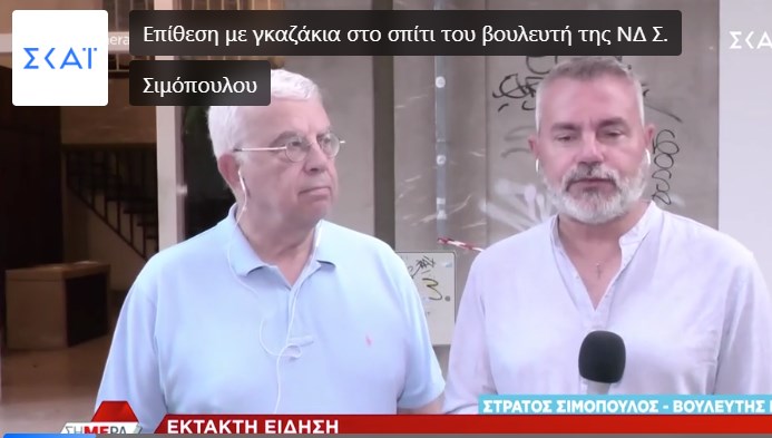 Yunan Milletvekilinin Evinin Hedef Alındığı Gaz Saldırısı: